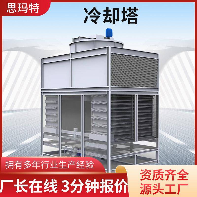 思玛特横流闭式冷却塔散热塔经久耐用降温速度快维护简单