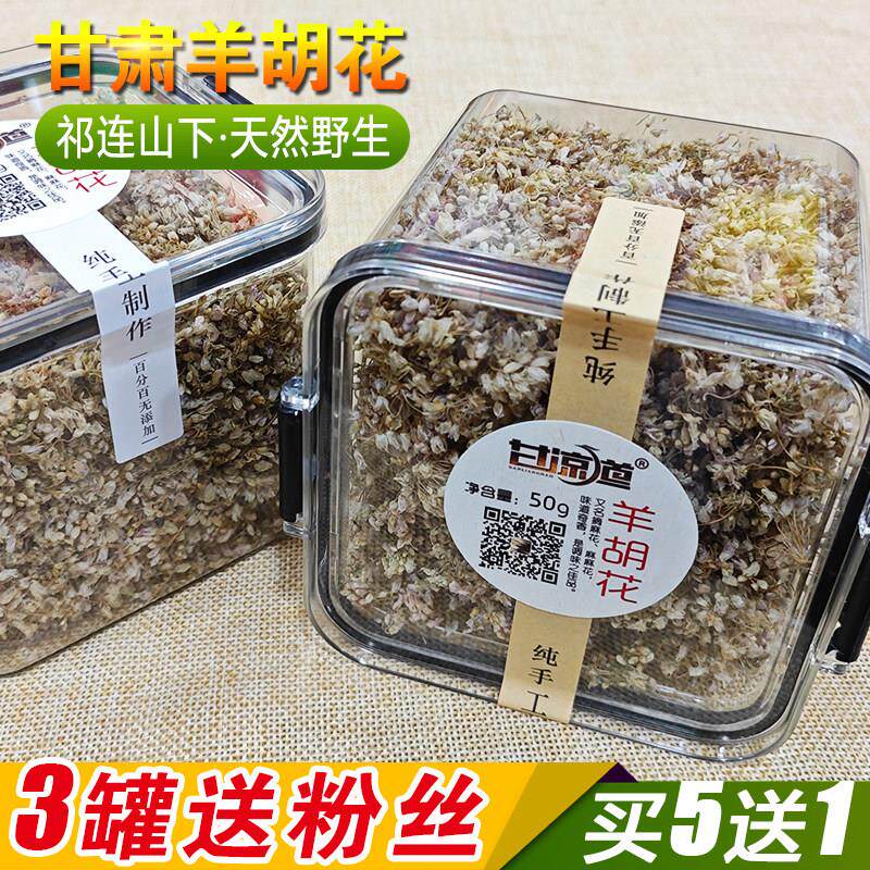 甘肃野生羊胡花天然调味品餐馆摘麻麻花新货野山葱花味浓 50g干货