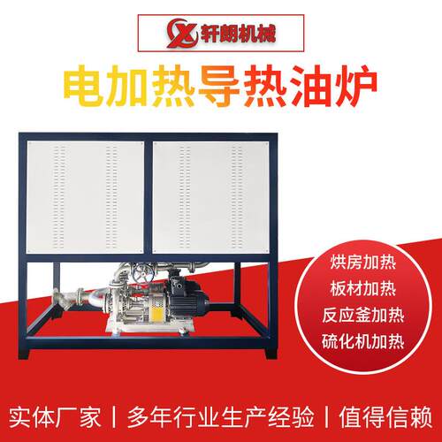 导热油炉加热器高温防爆电加热工业锅炉90KW蒸汽发生器煤改电锅炉