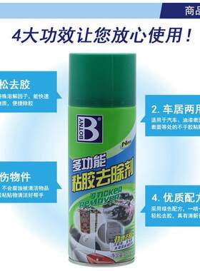 新款直销保赐利粘胶去除剂 除广告双面胶除胶剂 汽车粘贴物