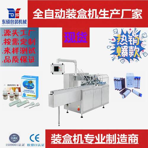 装盒机械设备核酸疫苗测试纸鼻拭子液管自动药品类自动折盒装盒机