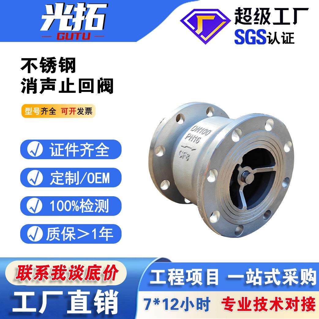 不锈钢消声止回阀法兰钢制阀门HC41X-16P中压立式单向阀逆止阀