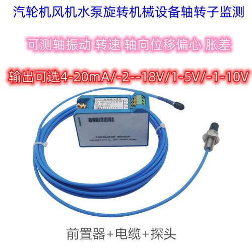 TRIN08/11/25 电涡流位移传感器 轴振动/轴向位移/胀差/转速