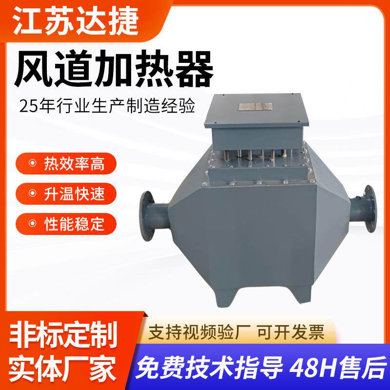 生产工业风道加热器烘房加热热风烘干机恒温控空气电加热器