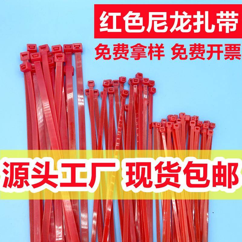 温州工厂大红色扎带喜庆用品捆绑固定尼龙绑扎带塑料扎线带