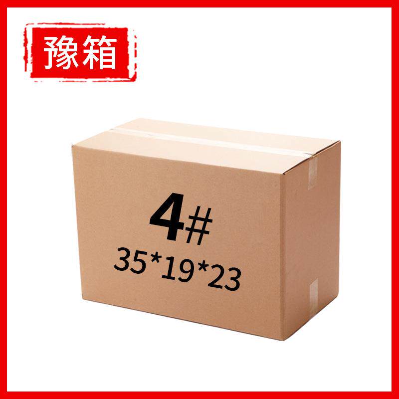 4号纸箱电商打包特硬快递包装盒牛皮纸盒搬家收纳纸箱瓦楞快递箱
