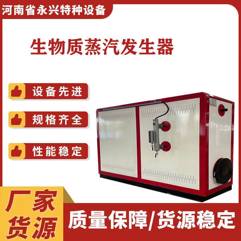 源头工厂现货直发卧式燃生物质蒸汽发生器1吨价格