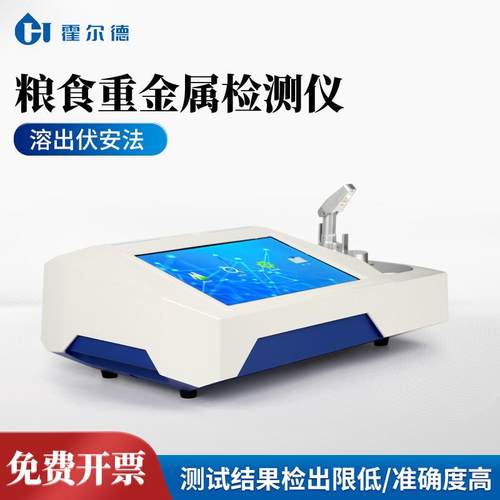 粮食重金属检测仪食品农产品水产品重金属检测仪双通道重金属检测