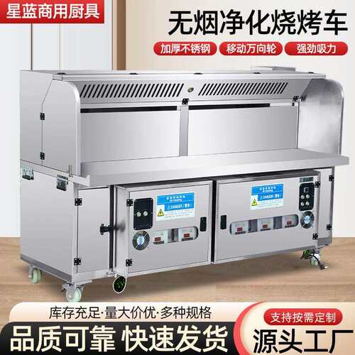 商用无烟烧烤车户外摆摊移动烧烤炉炒菜车不锈钢油烟净化烧烤车