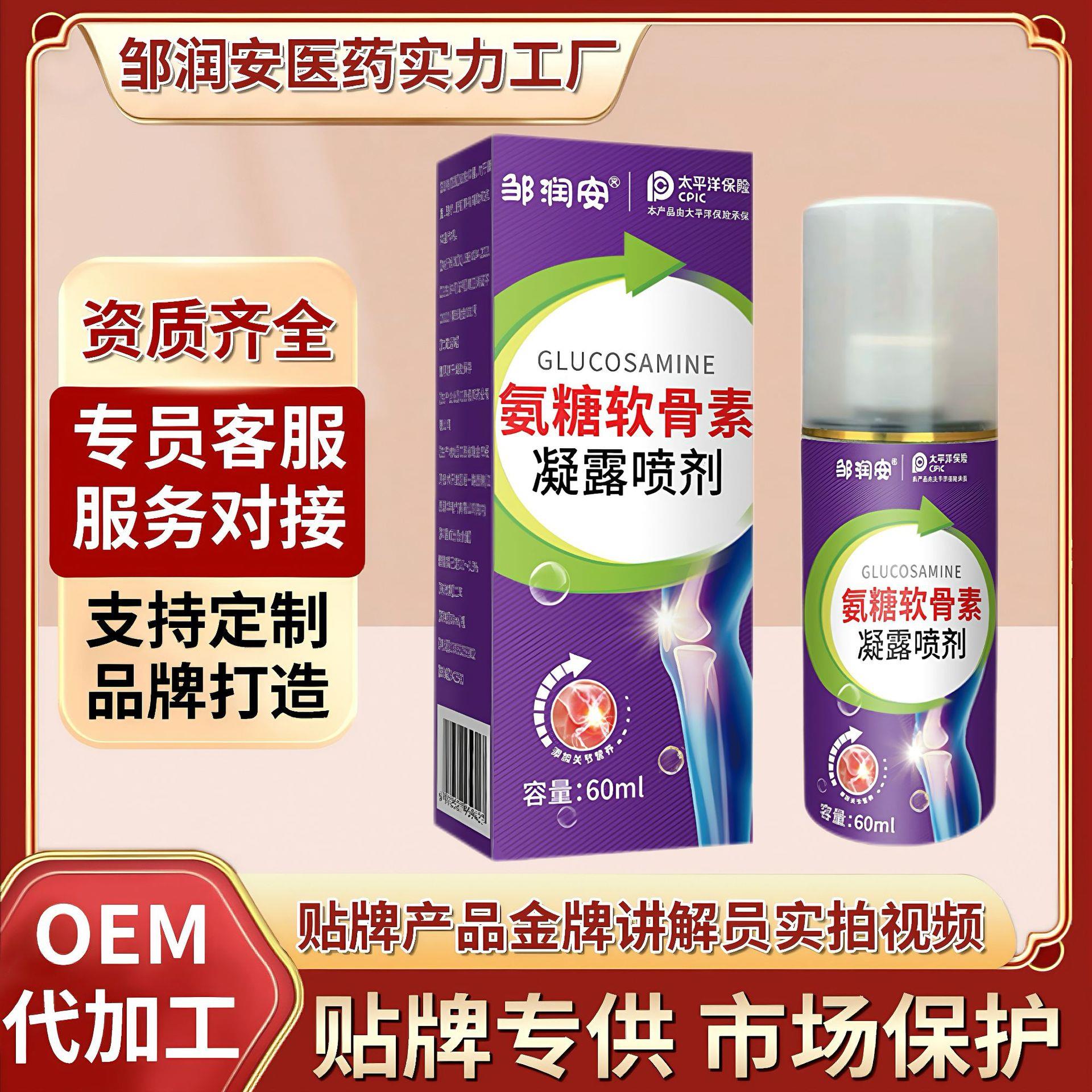 氨糖软骨素凝露喷剂肩颈腰腿疼痛发热止痛喷雾跑江湖摆摊