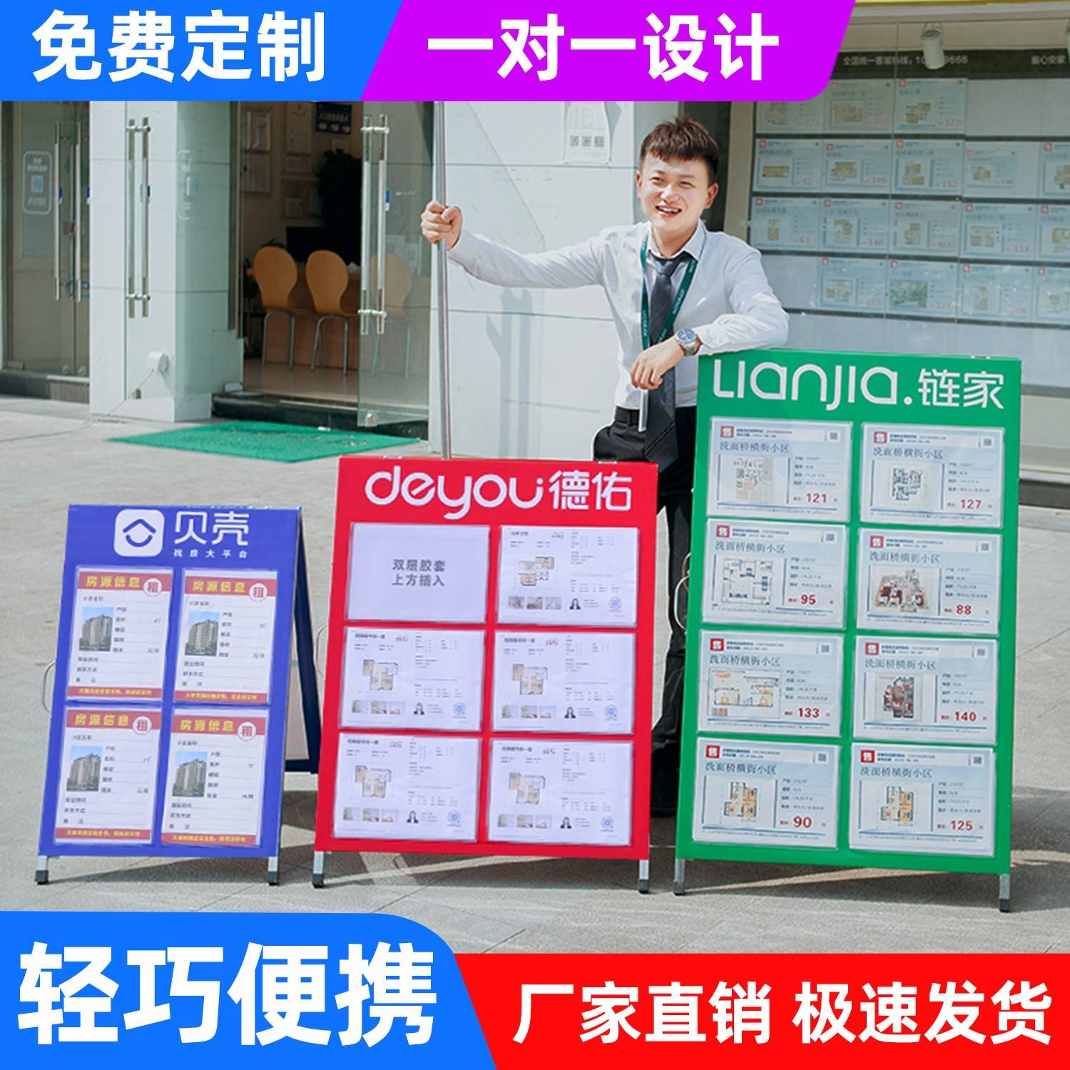 房产信息广告牌展示牌中介房源展板链家驻守板双面人字板展架折叠