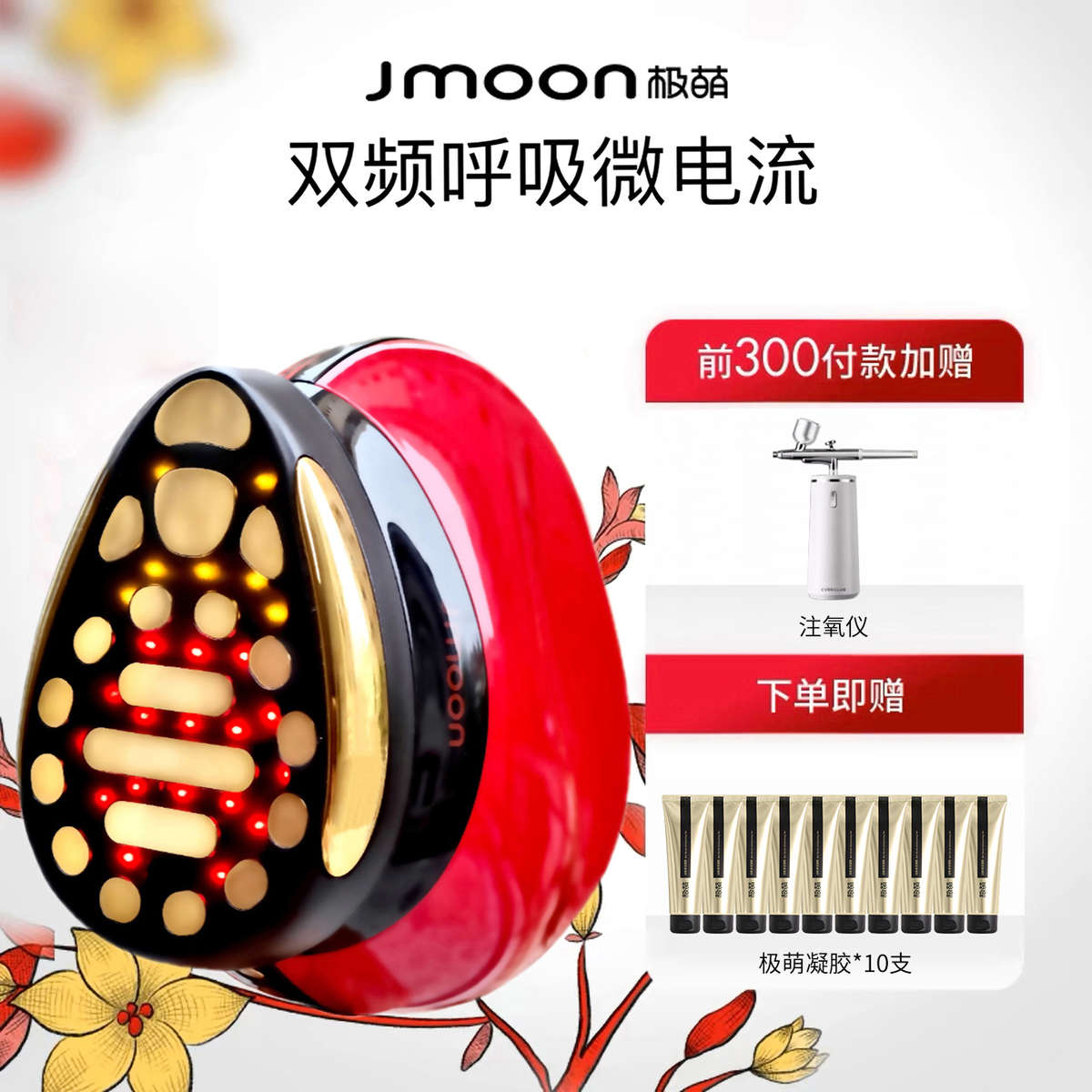 Jmoon极萌大熨斗极速版Max美容仪器脸部家用提拉紧致专用神器21极