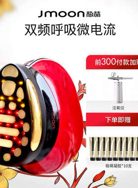 Jmoon极萌大熨斗极速版Max美容仪器脸部家用提拉紧致专用神器21极