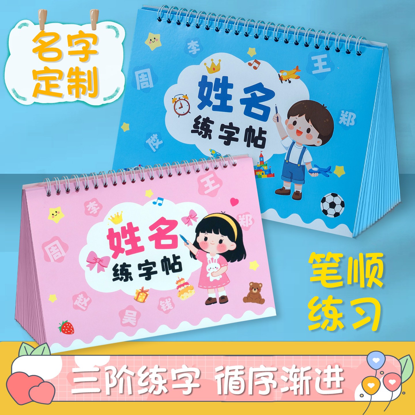 儿童姓名练字帖名字定制练习册描红本字帖专用幼儿园控笔训练入门