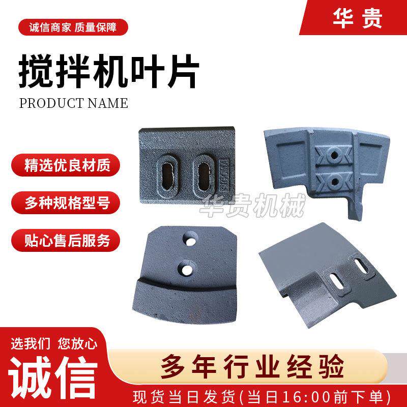 搅拌机叶片混凝土配件衬板多规格厂家耐磨材质