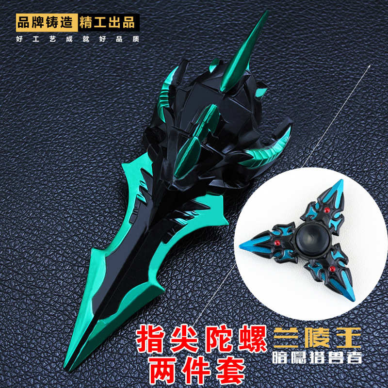 武器模型 兰陵王指环 暗影猎兽者指带陀螺 金属玩具模型儿童