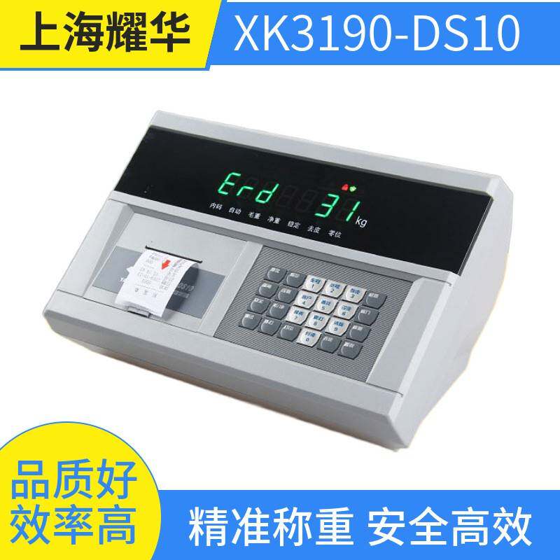 数字物联网称重仪表耀华XK190-DS10+P带打印地磅称重控制器meter - 实物图