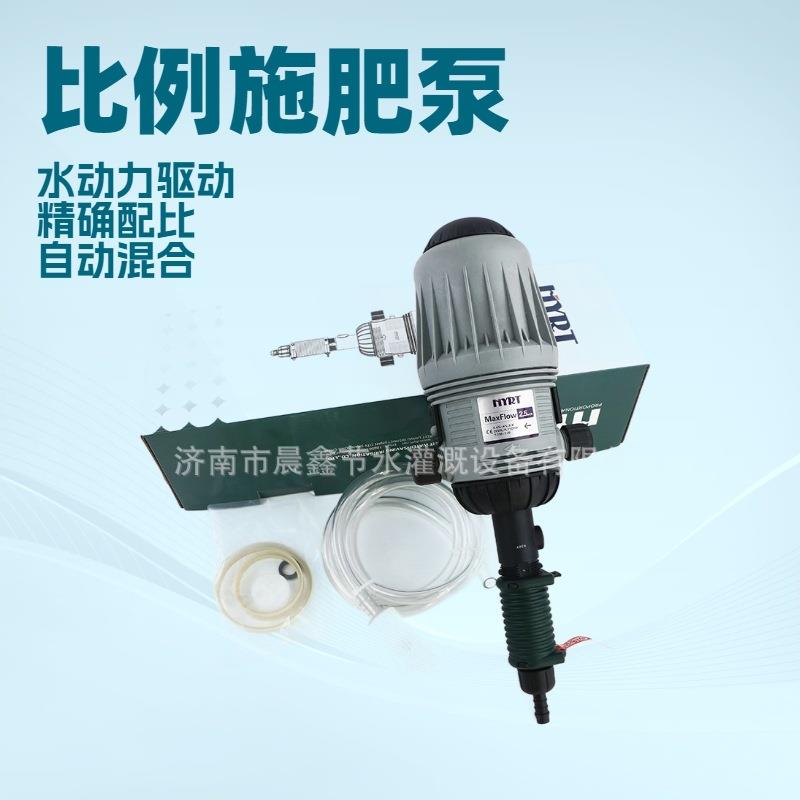 比例施肥泵以色列技术加药加肥器大流量灌溉养殖农舍水动力稀释泵