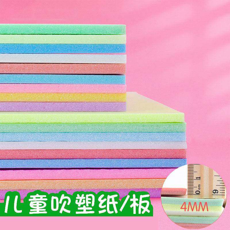 彩色加厚吹塑板4mm 儿童DIY吹塑纸高密度A4 8KA3版画制作材料