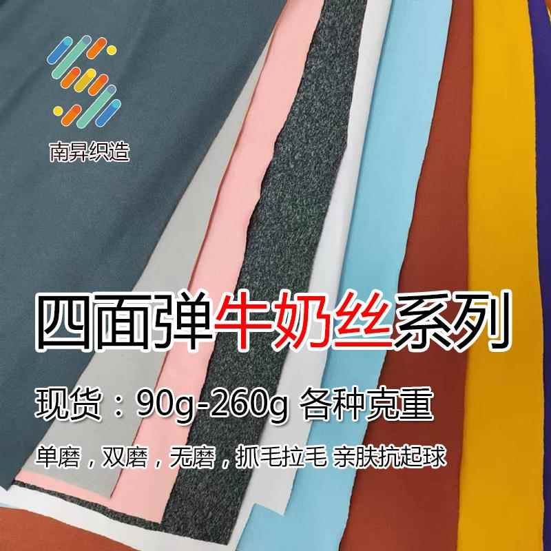 源头厂家100D精品牛奶丝面料双磨单磨抓毛75D高弹消光瑜伽服面料