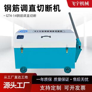 YGT4 12型全自动液压数控调直切断一体机 12半自动钢筋调直机 GT3