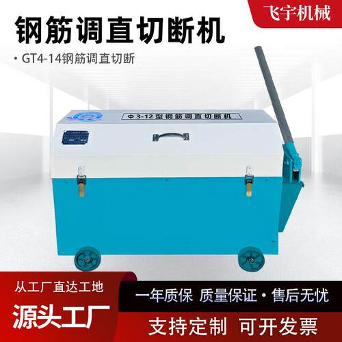 GT3-12半自动钢筋调直机YGT4-12型全自动液压数控调直切断一体机