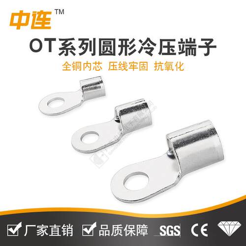 紫铜镀银焊口 OT35-10冷压接线端子 圆形裸端头 铜鼻子 O型线耳