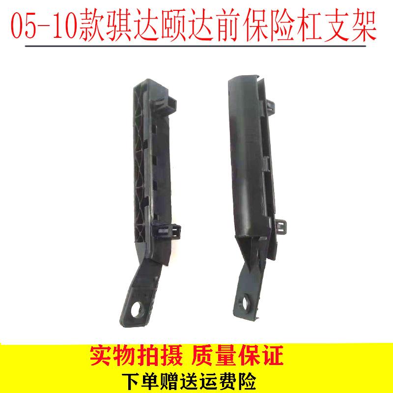 05-10款骐达颐达前保险杠支架 D50R50前杠卡子 固定支架 前杠卡扣