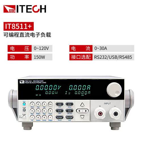 ITECH艾德克斯8511+高精度工业可编程直流电子负载IT8513B+仪
