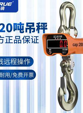 新款电子吊称吊勾电子秤精准1T2T3吨5吨10吨20吨无线工业专垒德株