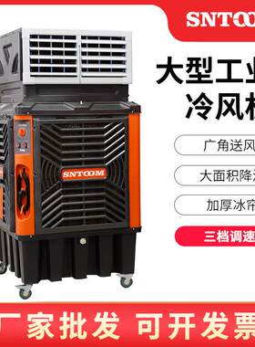 大型工业蒸发式移动冷风机广角送风快速降温循环加湿可拆卸脚架