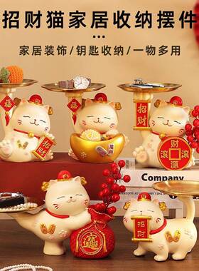 新款招财猫摆件入户玄关钥匙收纳客厅家居装饰品乔迁新居工艺礼品
