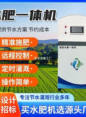 智能水肥一体机大棚果园灌溉施肥器全自动水肥一体化滴灌喷灌设备