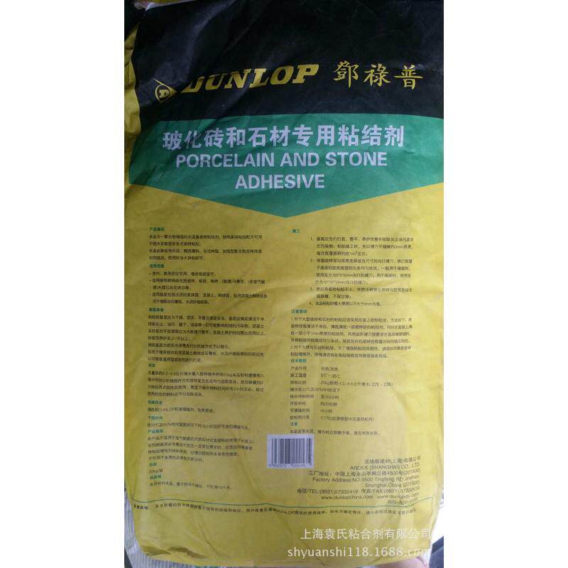 邓禄普玻化砖石材专用粘结剂大理石 20KG 灰色瓷砖混泥土界面剂袋