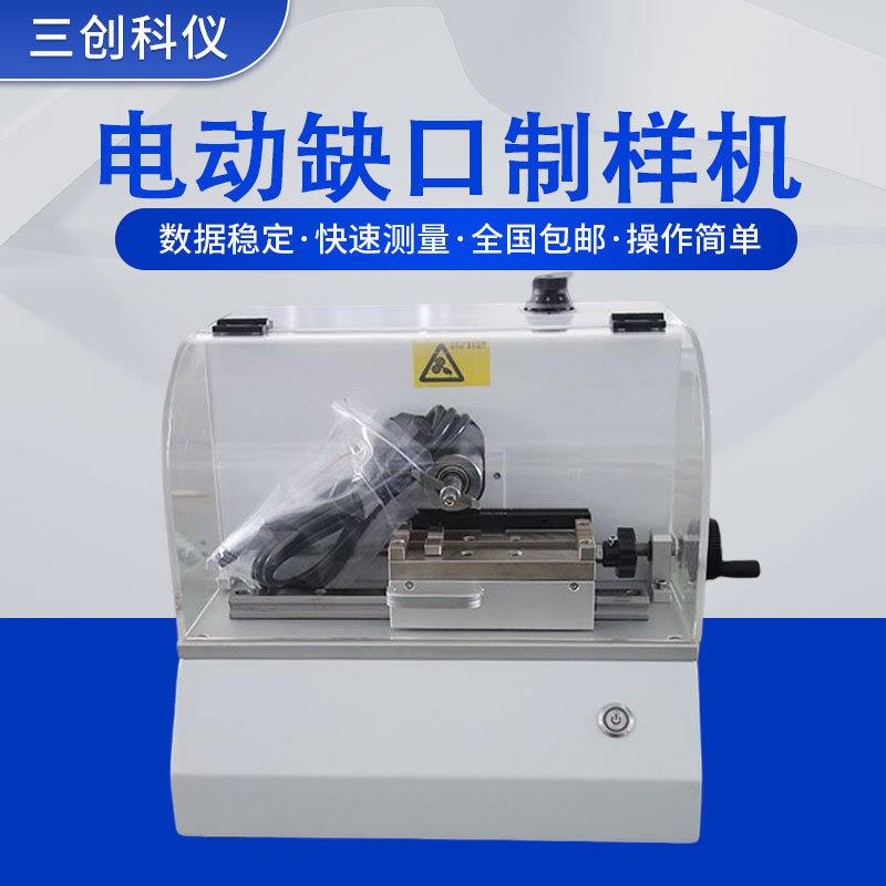 厂家现货供应塑料悬臂梁冲击试验机V形缺口制样机电动缺口制样机