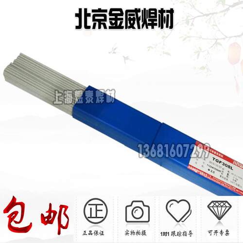 北京金威TGF309L背面自保护不锈钢焊丝无需充氩TGF焊丝2.0 2.5mm