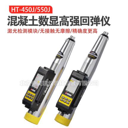海创科HT-450J/550J强混凝土回弹仪混凝土标号重型强度触摸