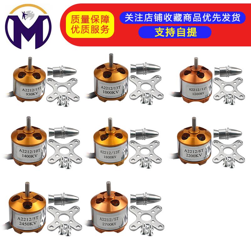 航模XXD 新西达 A2212 2208167 KV930 无刷马达电机 四轴无人机