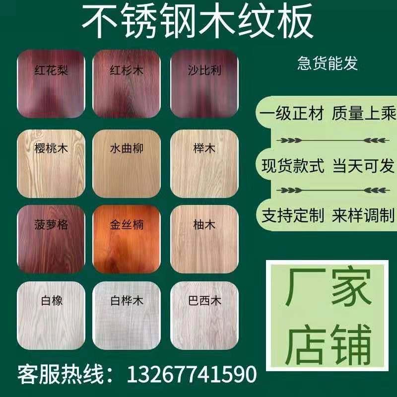 不锈钢仿木纹板材 室内设计高级建材 木纹热转印不锈钢