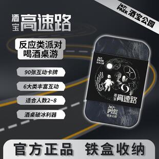 【酒宝公园】酒宝高速路-酒桌游戏聚会喝酒卡牌游戏道具小牌益智