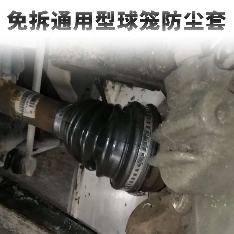 汽车半轴外球笼防尘套通用免拆万能型内囚笼润滑油工具卡箍修理包