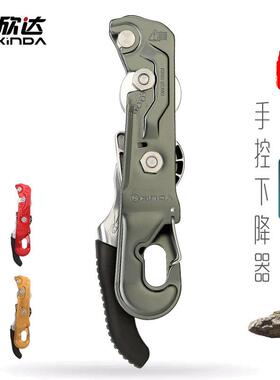 欣达华系高空手控下降器自锁器攀岩绳降上升速降装备STOP缓降器