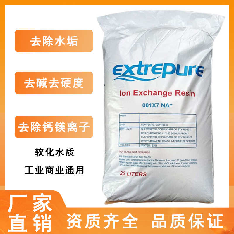 酒店工业锅炉食品级树脂树脂水垢树脂去标树脂阳离子交换电软化水