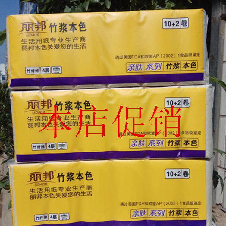 丽邦 竹浆 本色 卷纸 750克/提*3提卫3提组合4层无芯卷