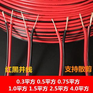 国标红黑线 线0.5平方RVB平行线 线0.3LED灯线 线室外监控电源线