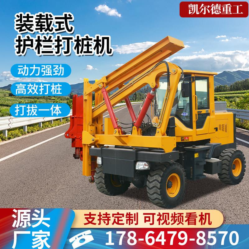 小四轮高速公路护栏打桩机山地波形护栏桩打拔一体震动锤压桩机