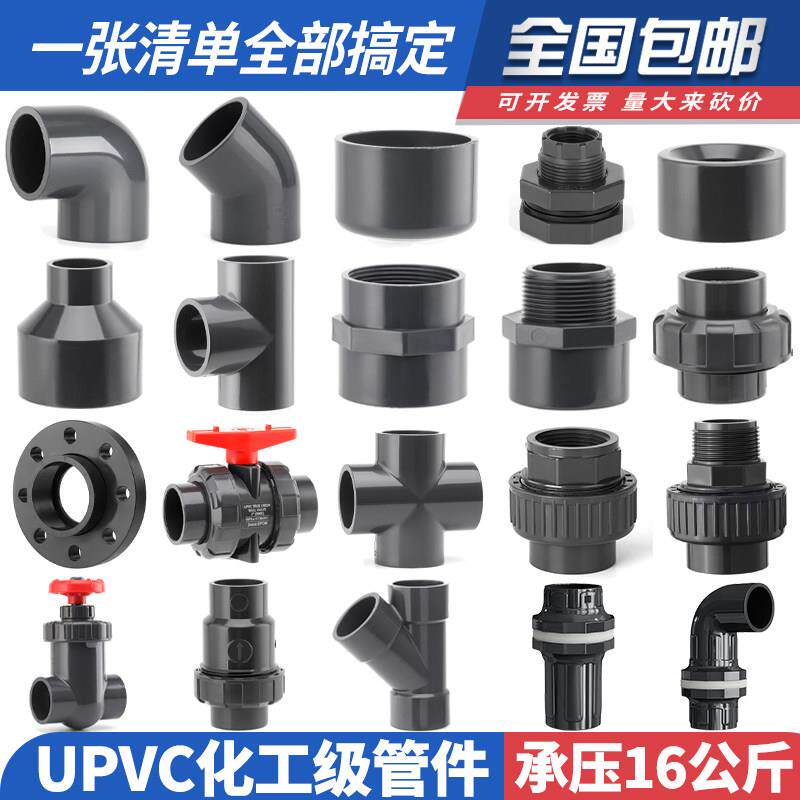 UPVC水管配件化工弯头直通三通管卡管帽宝塔头直弯接头排水管工业