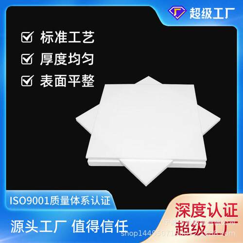 厂家直发宁希聚四氟乙烯PTFE板材棒绝缘塑料板加工定制订做铁氟龙