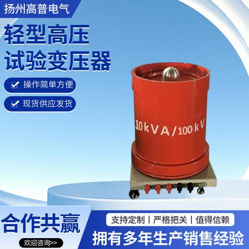 轻型高压试验变压器工频交流耐压试验成套装置GPSB10KVA100KV