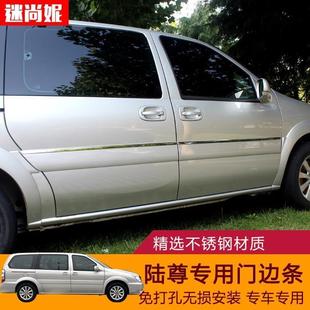 陆尊门边条经典 别克GL8车身亮条经典 GL8车身饰条GL8 14款 适用00